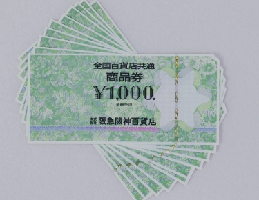 商品券・切手