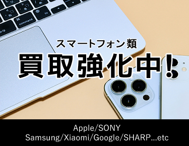 スマホ類