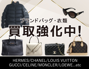 ブランドバッグ・衣類
