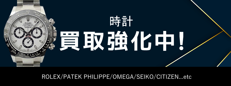 時計