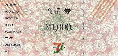 セブン＆アイ 商品券