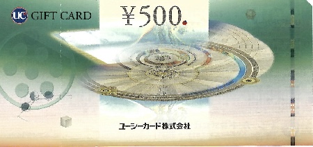 UCギフトカード