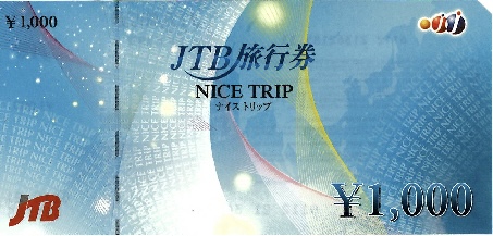 JTBナイストリップ