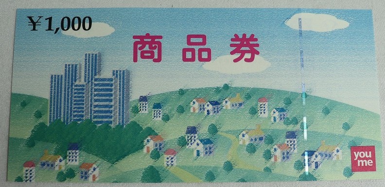 ゆめタウン商品券